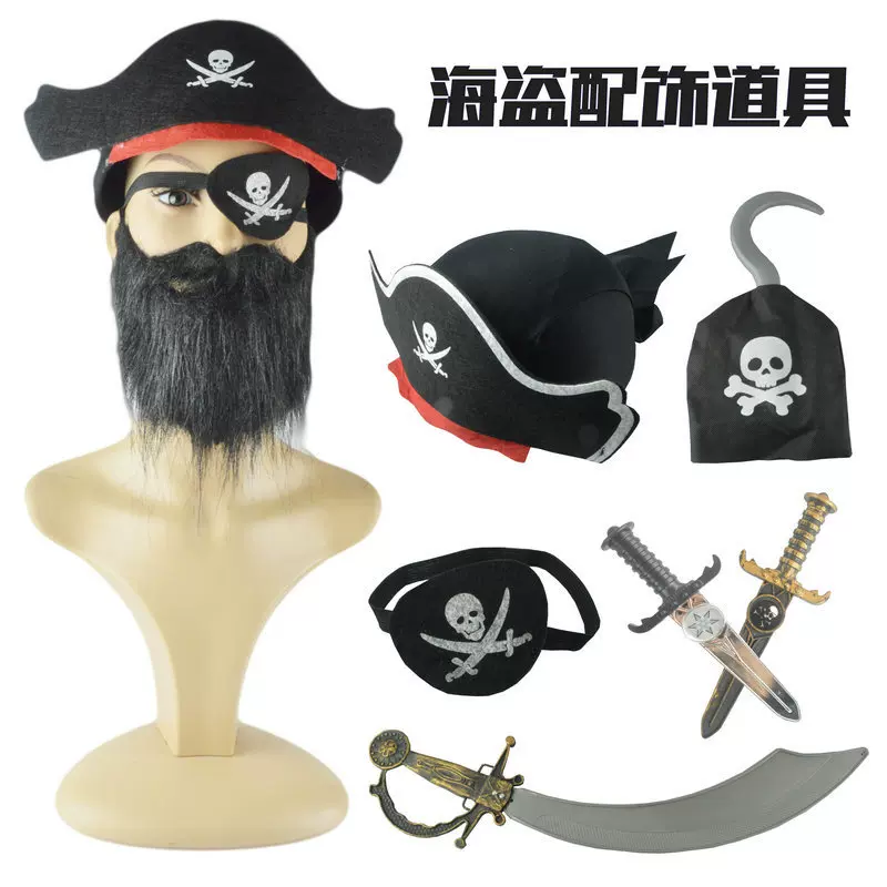 万圣节海盗服饰配件海盗帽子海盗络腮胡子海盗眼罩海盗刀钩子道具