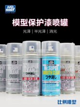 比例 郡士B513 B514 B522 B523 B530 高达 模型保护 光油 消光漆
