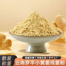 散装批发代发云南罗平小黄姜纯姜粉源头工厂产地发货干姜纯生姜粉