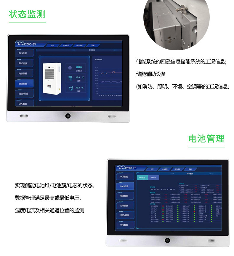 7 2000ES储能能量管理系统.jpg.jpg