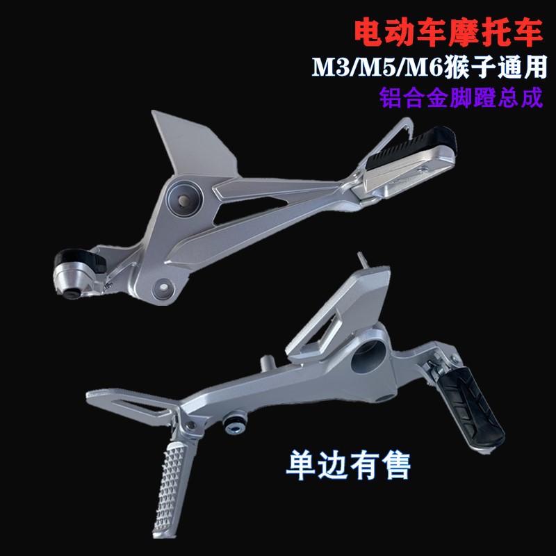 S / F M3 pedales delantero de mono M5M6 pedales de motocicleta eléctrica de muñeca pedales de pie pie de pie