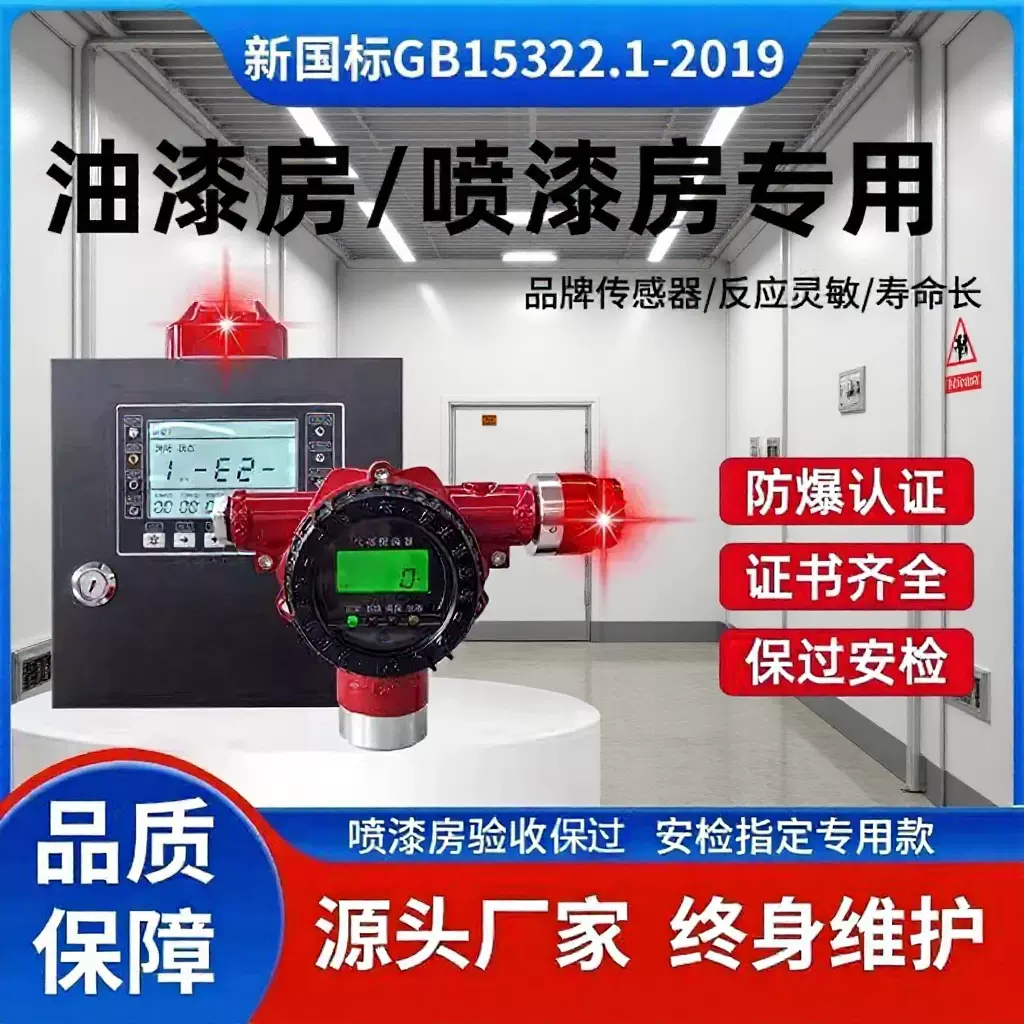 可燃气体探测报警器喷漆房油漆煤气罐甲苯二甲苯探测器油漆检测仪