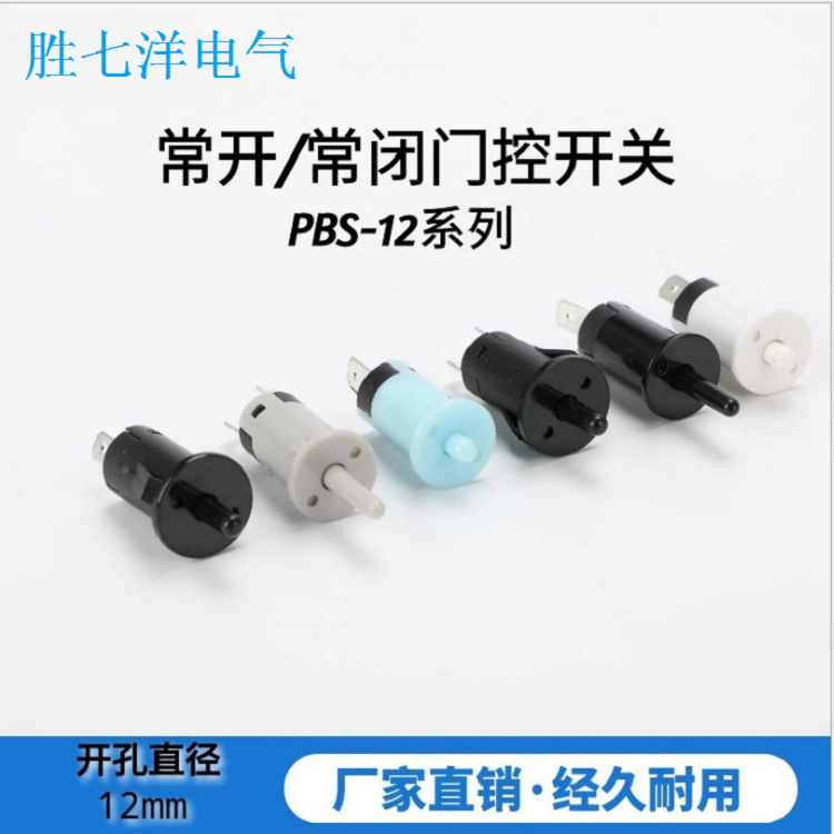 PBS-12 door control switch refrigerator 12mm self-reset often opens…