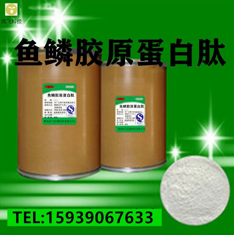 厂家批发 鱼鳞胶原蛋白肽粉 食品级 鱼胶原 小分子活性肽 1kg起订