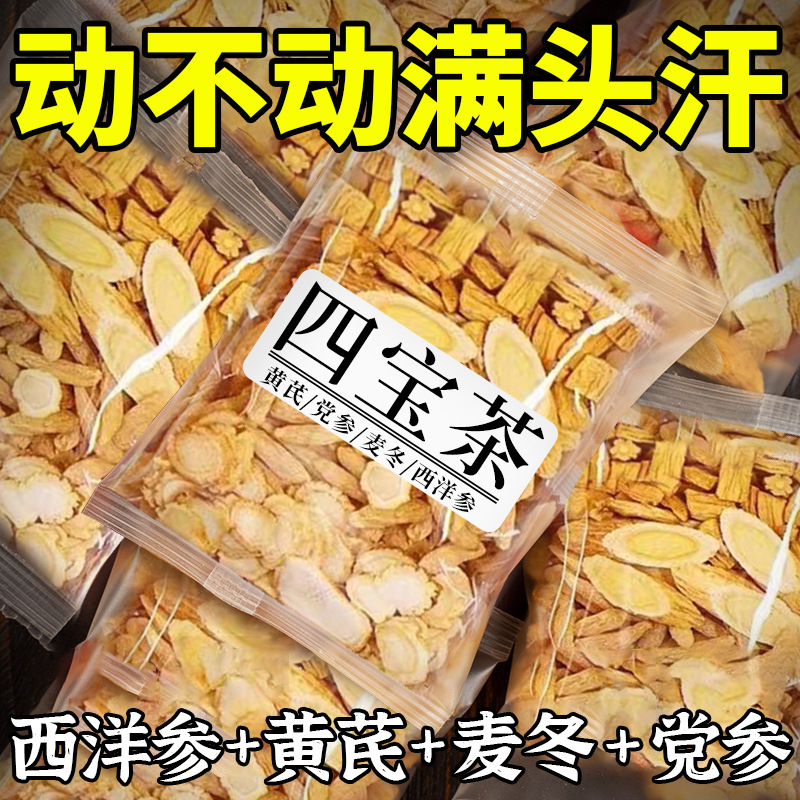 元气四宝茶麦冬黄芪党参西洋参中药材补养气血男士泡水喝的养生茶|undefined