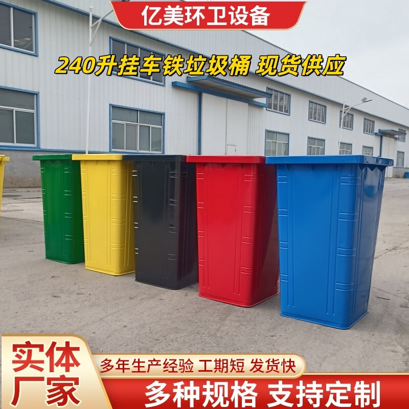 Wholesale 240-Liter Iron Trash Cans for Sanitation, Community Property Management, Commercial Use, and Stainless Steel Fireproof Garbage Bins Wholesale 240-Liter Iron Trash Cans for Sanitation, Community Property Management, Commercial Use, and Stainless Steel Fireproof Garbage Bins