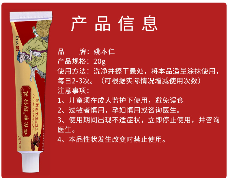 Yao Benren Huatuo Miaotouguling Herbal Cream Ointment 20g for Waist External Use preparation