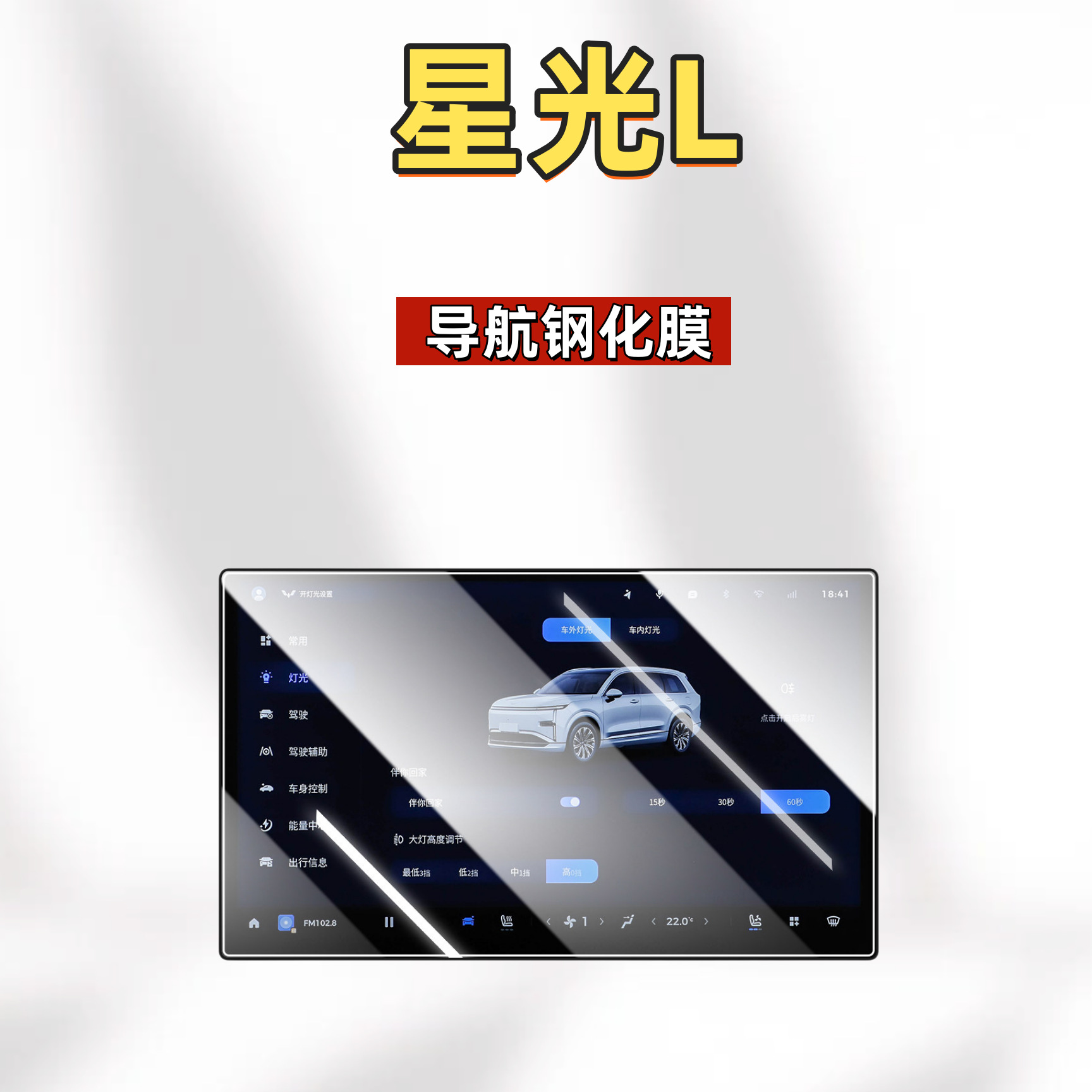 Suitable for 26 models of Wuling Starlight L central control tempered film, car navigation screen protector, display screen protective film, instrument panel