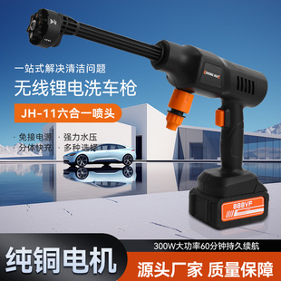 11-generation six-in-one rotating rod household car washing water gun car portable rechargeable car washing machine high-pressure car washing gun