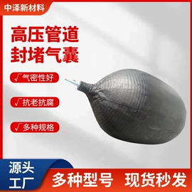 管道封堵气囊;建筑用气囊;橡胶止水带