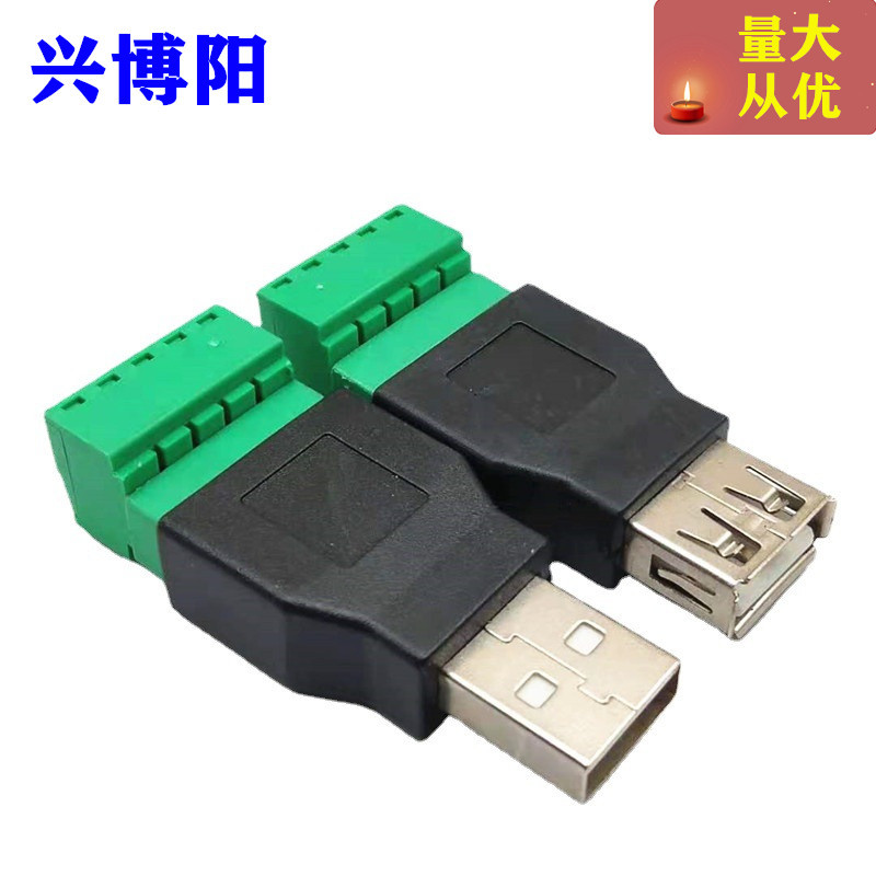 免焊USB转5P端子USB2.0免焊接插头公头母头USB A公绿色端子连接器