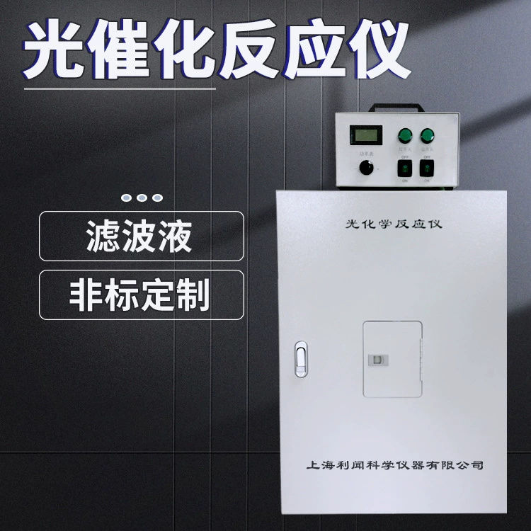 Стеклянный фотохимический реактор в пробирке непрерывный микроканальный фотохимический реактор Многофункциональный фотокаталитический реактор