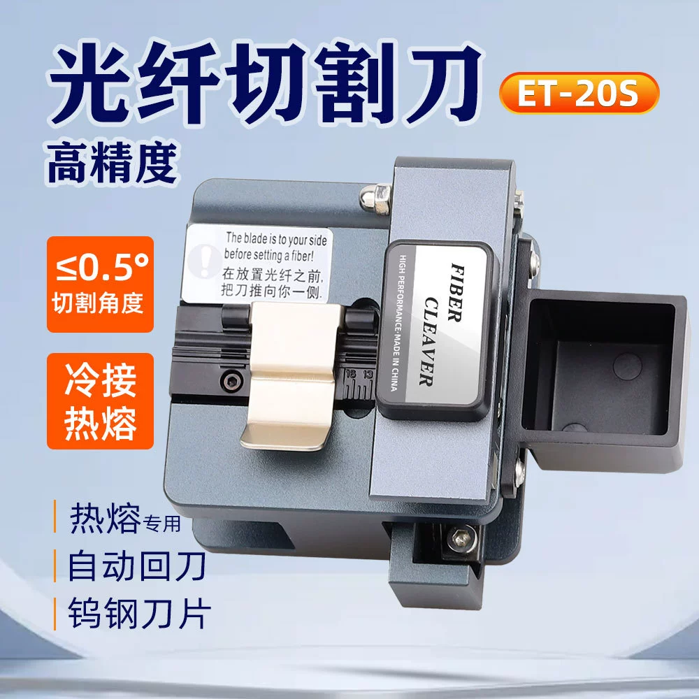 ET-20S инструмент для резки волокна