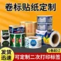 尺寸定制定做特殊不干胶
