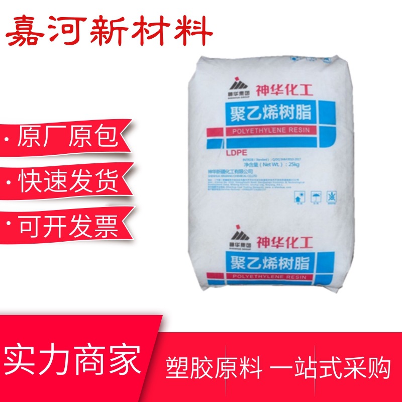 LDPE颗粒 2426H神华榆林 耐候 吹塑成型薄膜低密度聚乙烯塑胶原料