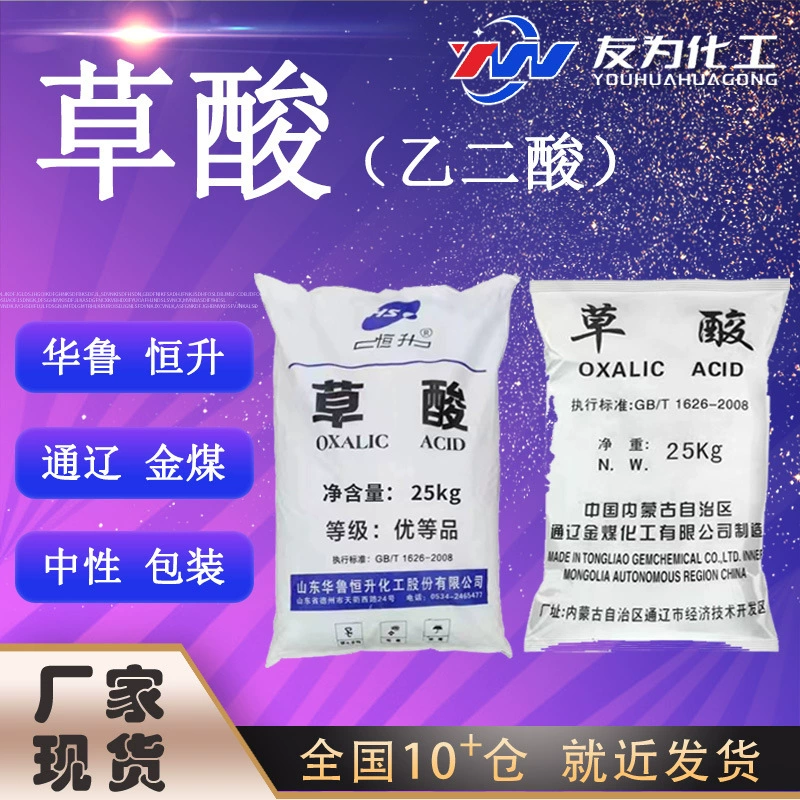 Производитель бытовой кислоты, оптовая продажа, этиленовая кислота, промышленная очистка, очистка сточных вод, отбеливание, очистка почвы, очистка оксамитовой кислоты