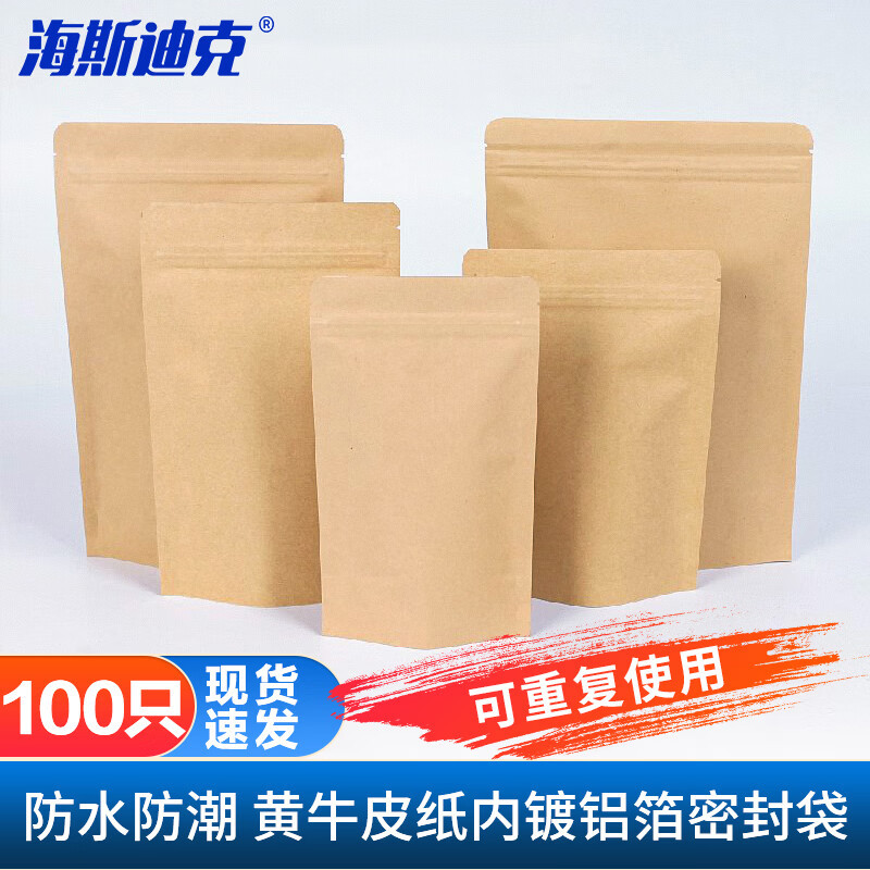 海斯迪克 牛皮纸包装袋 茶叶食品干果类密封袋镀铝箔自立自封袋 2