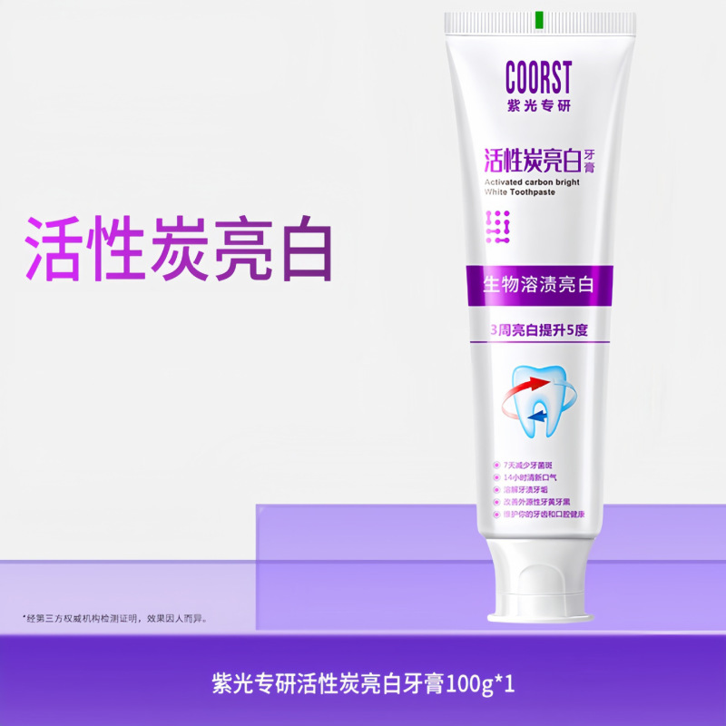 【光学焕白】活性炭亮白牙膏美白去渍牙齿提亮去黄去渍去烟渍茶渍|undefined