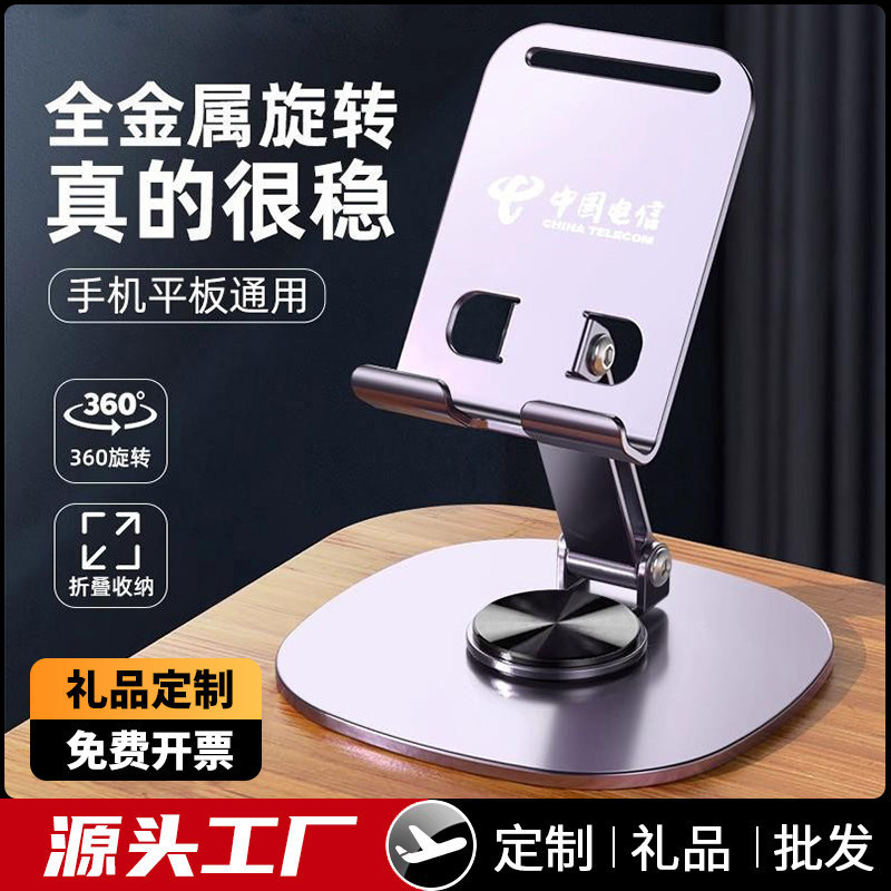 All-Metal Mobile Phone Stand, Rotatable Desktop Phone Holder, Aluminum Alloy Phone Stand, Company Promotional Phone Stand