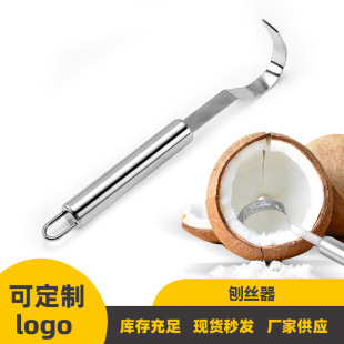 Coconut meat grater scraper tool stainless steel cheese cheese scraper ice crusher pulp seed remover
