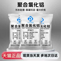 Полиалюминий хлорид PAC флокулянт вспомогательное средство для бытового, промышленного, рыбного пруда, бассейна, водоочистной установки, национальный стандарт очистки сточных вод