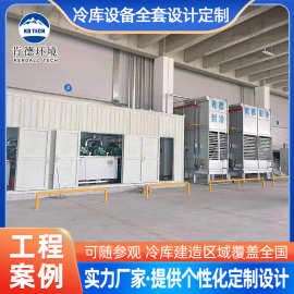 商用大中小型冷冻库冷库全套设备定制肉类速冻海鲜水产冷冻库