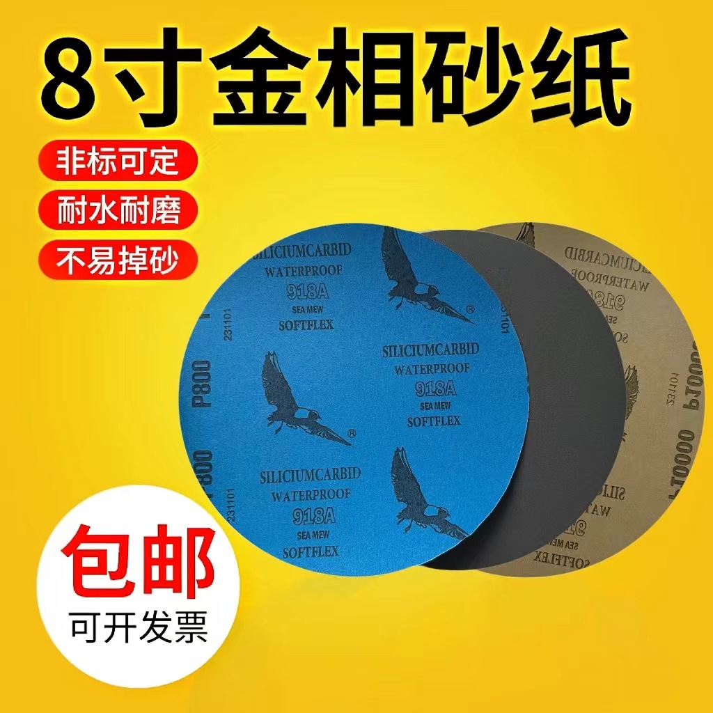 金相抛光砂纸无胶背胶圆形200 203 210 225 228 裁剪产品不退不换