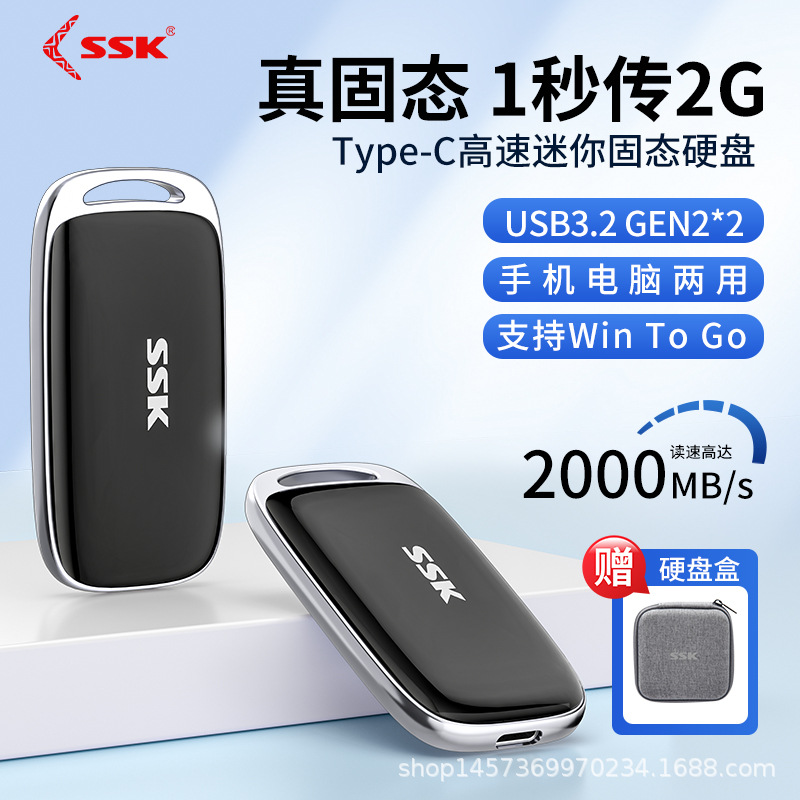 Ssk Biaowang Mobile Solid State Drive Portable Ssd Solid State Drive C Port External Mobile Phone Computer Universal 2000M/S