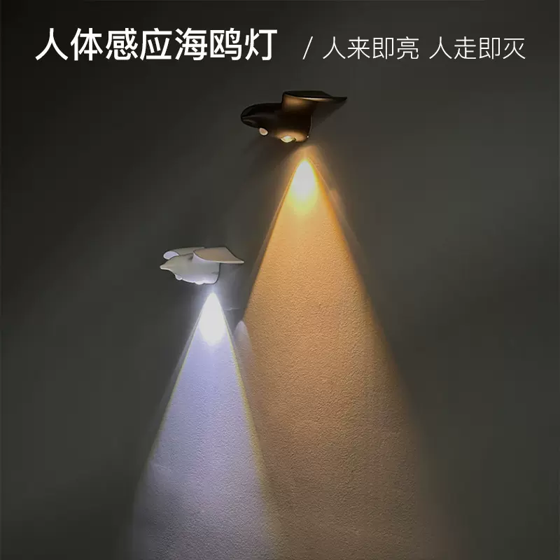 海鸥人体感应灯过道楼梯玄关充电式LED夜灯户外室内壁灯海鸥设计