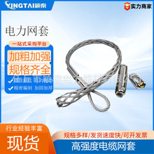 定制电力电缆网套电信光缆钢丝导线中间网罩拉线牵引钢丝护套拉坏