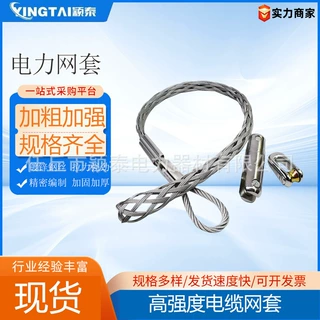定制电力电缆网套电信光缆钢丝导线中间网罩拉线牵引钢丝护套拉坏
