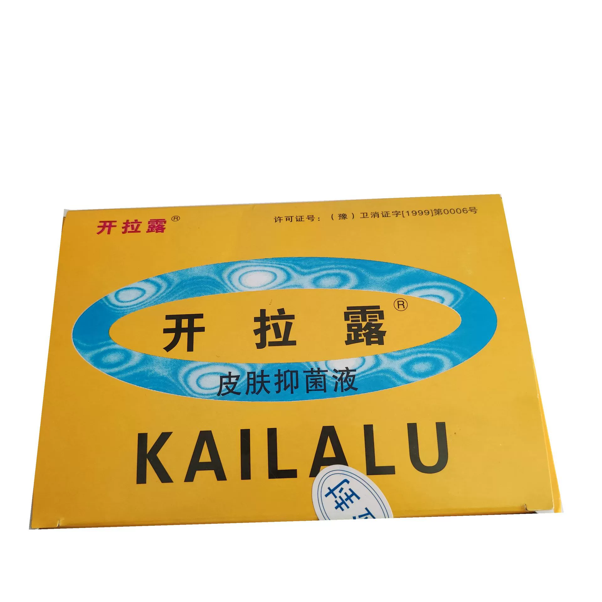 [Цельная доставка] Антибактериальная жидкость для кожи Henan Longhua kailulu (20 мл/* 20 штук)/коробка kailulu