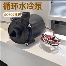 电脑水冷循环泵 G1/4 2分螺纹SC600水泵 12V直流水冷水泵 水冷泵