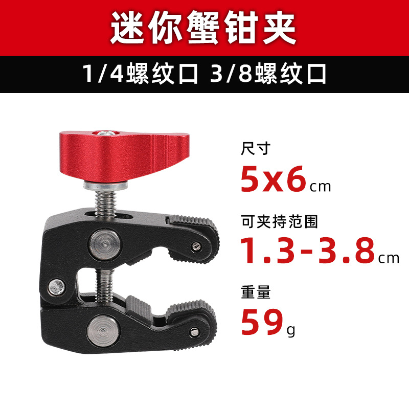 미니 게 발톱 클램프