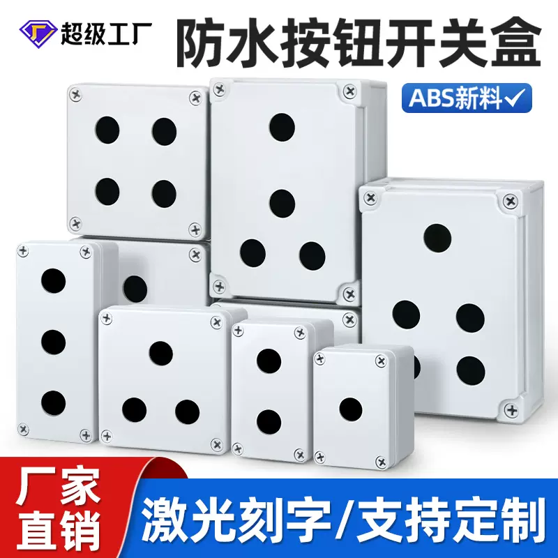 按钮开关控制盒防水22mm开孔开关盒电源开关箱接线盒AG型按钮盒