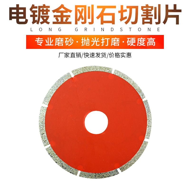 金刚石锯片石材电镀合金金属切割石材专用金刚砂
