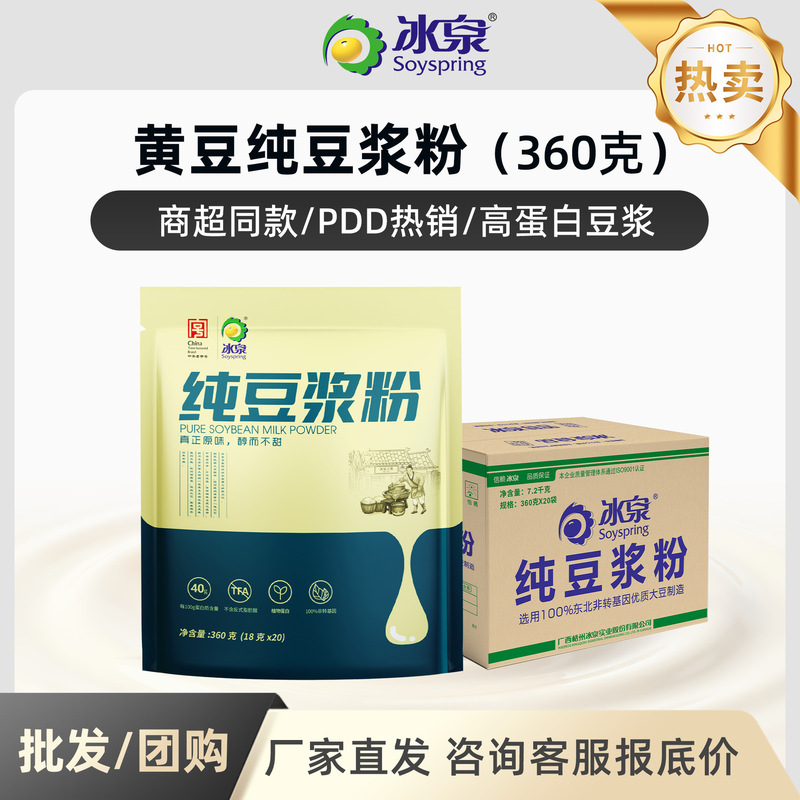 Bingquan 純粋な大豆豆乳粉末卸売 360 グラム無添加ショ糖高タンパク質飲料 [1 箱 20 袋]|undefined