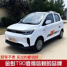 新款金彭Tt90电动汽车成人家用轿车油电两用锂电全封闭代步四轮车