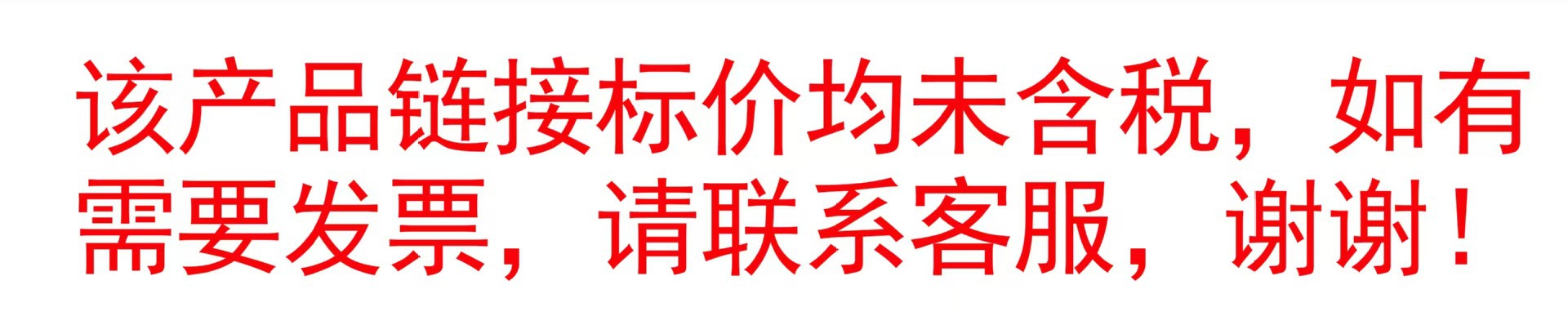 含税店铺公告