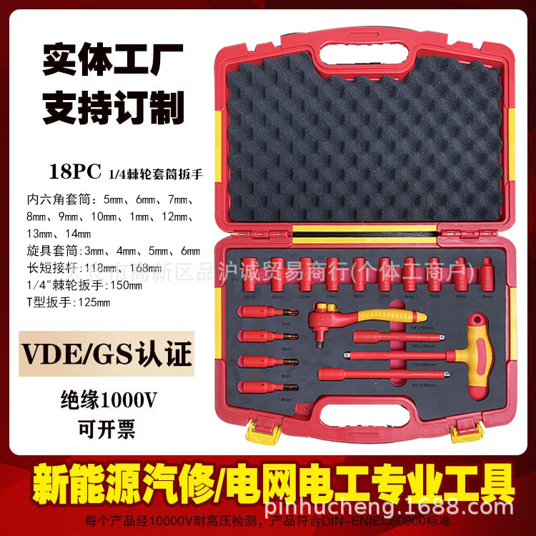 Pincheng 新エネルギー VDE 絶縁ツールセット 1000V 自動車修理絶縁ドライバーラチェットレンチプライヤーソケット|undefined