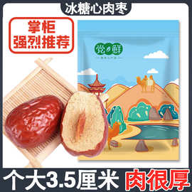 【个大3.5CM真肉枣】冰糖心肉枣骏枣黄河和田大枣红枣干批发代发