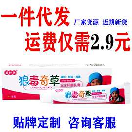 当天发现货批发苗妙坊狼毒奇草宝宝草本抑菌乳膏皮肤外用软膏苗药