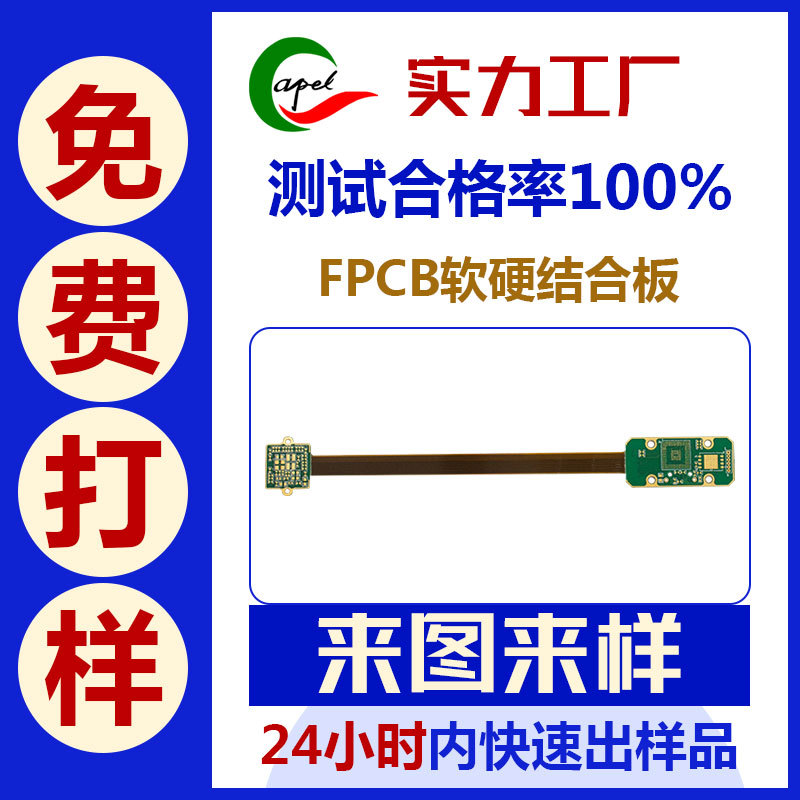 工厂生产fpcb屏幕排线板 手机触摸屏fpc软排线中小批量打样供应商