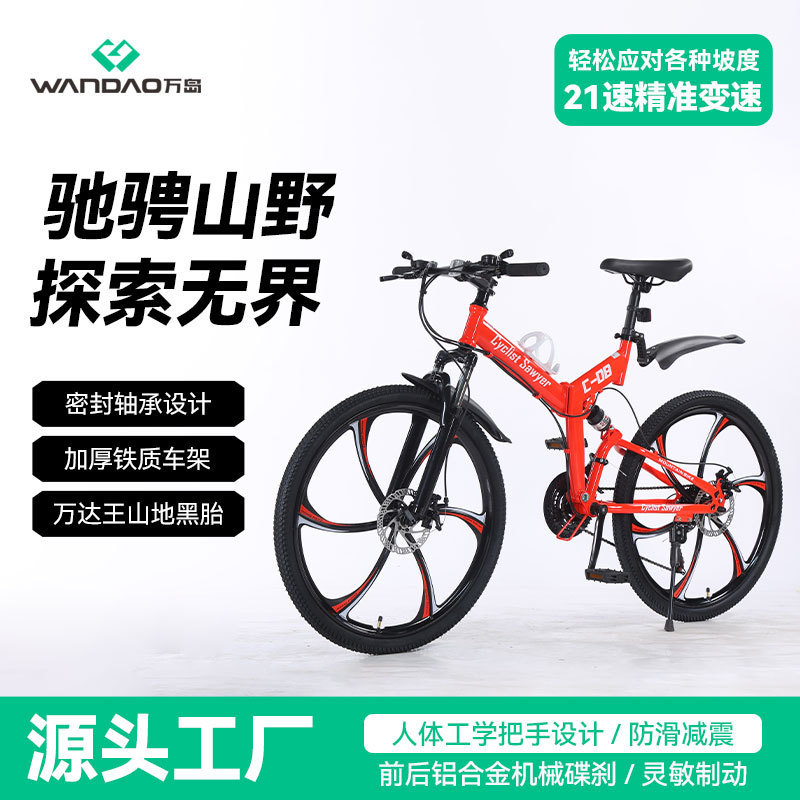 Mountain Folding Bicycle for Adults, Men and Women, Racing Off-Road, Variable Speed, Integrated Wheel, Dual Student Bicycle Mountain Folding Bicycle for Adults, Men and Women, Racing Off-Road, Variable Speed, Integrated Wheel, Dual Student Bicycle