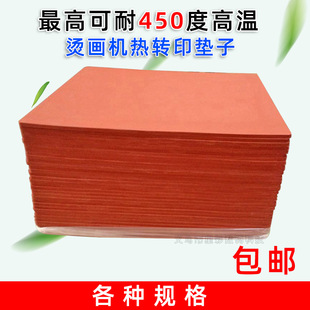 Heat Transfer Silicone Pad, High Temperature Resistant Silicone Plate, Foamed Red Pad, Hot Drill Consumables, Heat Transfer Machine Silicone Pad, Factory Direct Sale