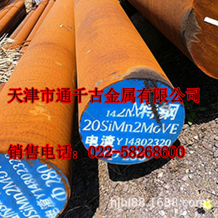 现货销售20SiMn2MoV 20SiMn2MoVE钢棒 圆钢 锻件 石油行业用钢