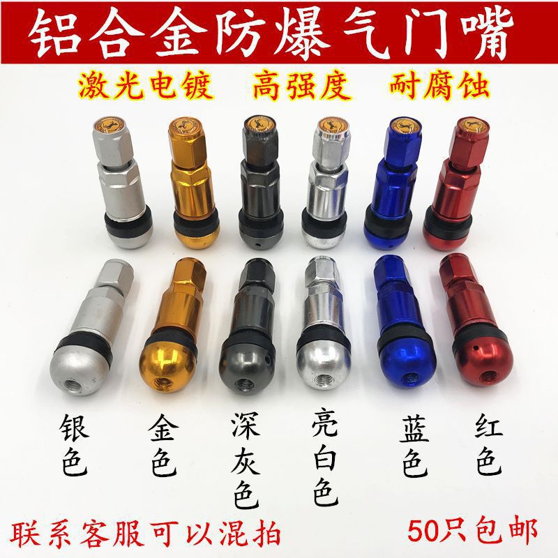 汽车铝合金气门嘴防爆铝合金不锈钢轮胎气嘴帽子真空胎气门垒德株