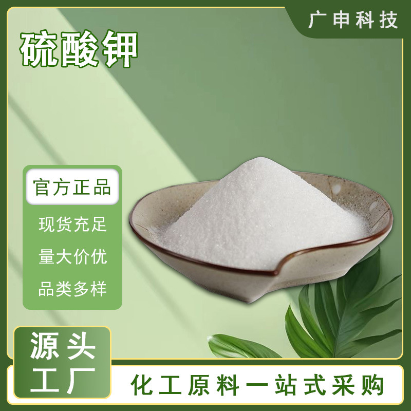 供应 硫酸钾 全水溶硫酸钾 农业级 工业级 全水溶硫酸钾