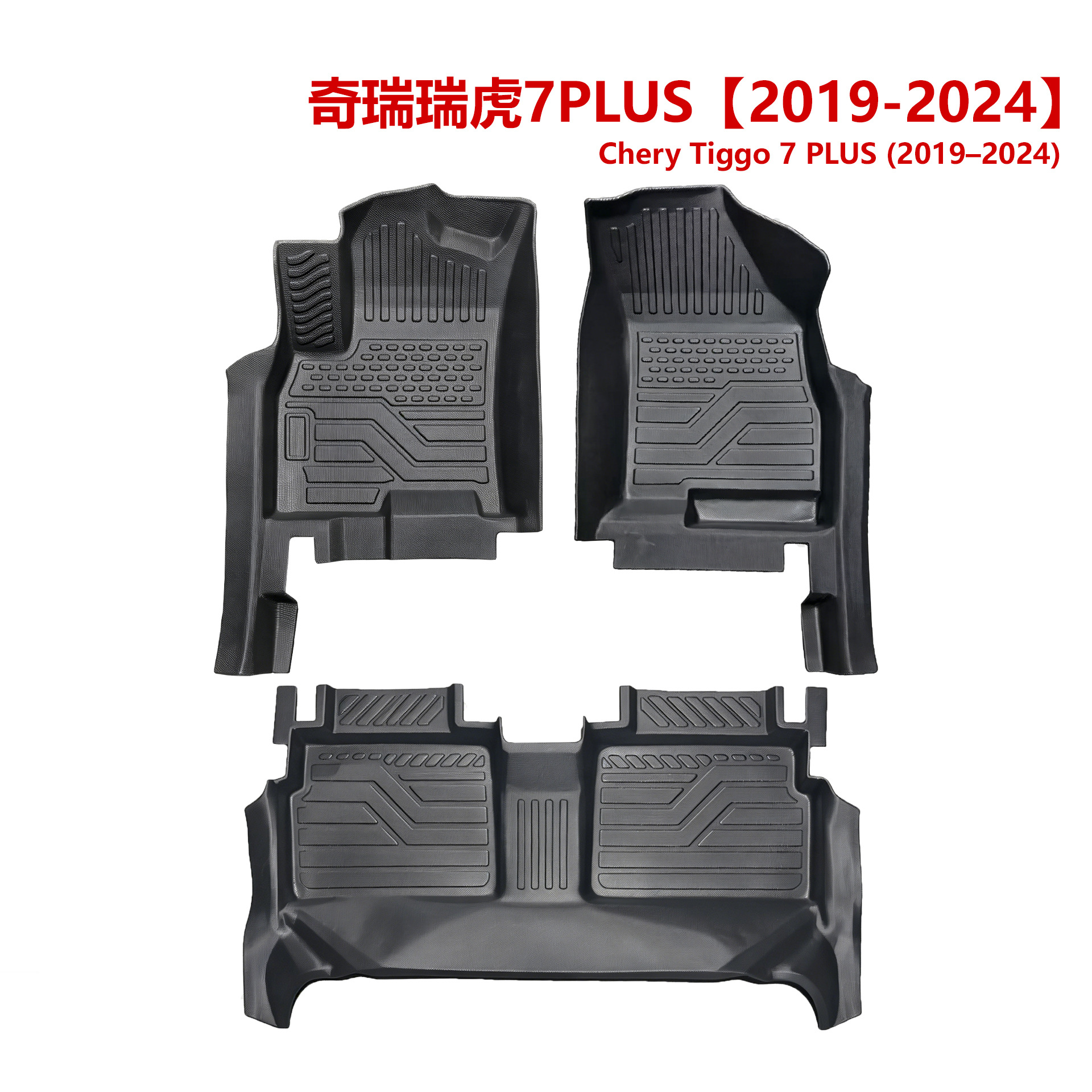Export Quality 3.5mm Chery Tiggo 7 Plus Custom Tpe Car Floor Mats