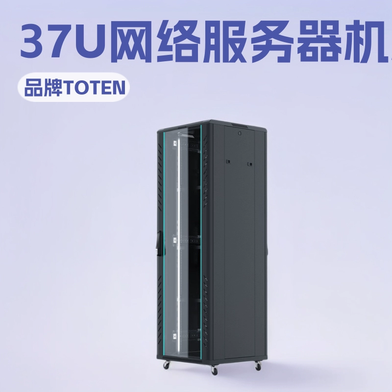 Шкаф для сетевого сервера TOTEN G2.8837, шкаф для слаботочных сетей со стеклянной дверью G26637, высота 1.8m